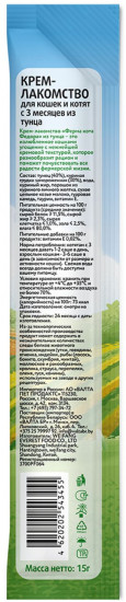 Крем-лакомство для кошек и котят из тунца