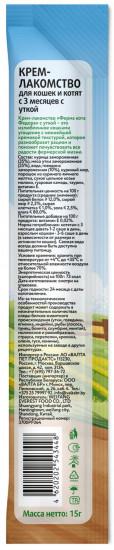 Крем-лакомство для кошек и котят с уткой