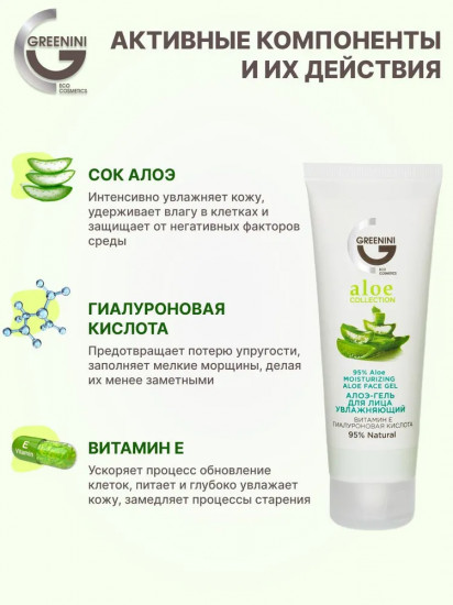 Алоэ-гель для лица увлажняющий