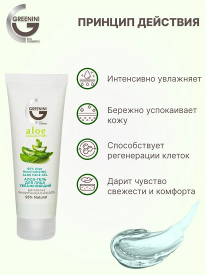 Алоэ-гель для лица увлажняющий