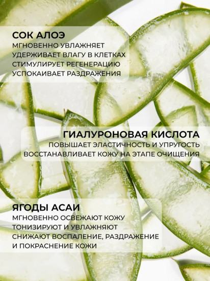 Алоэ-гель для умывания «Интенсивное увлажнение»