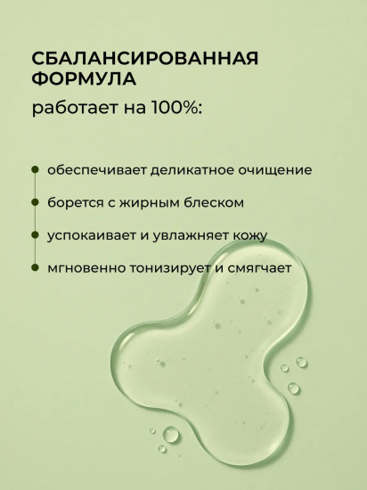 Алоэ-гель для умывания «Интенсивное увлажнение»