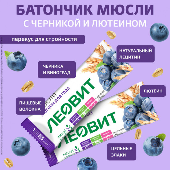 Набор батончиков-мюсли с черникой и лютеином злаковых