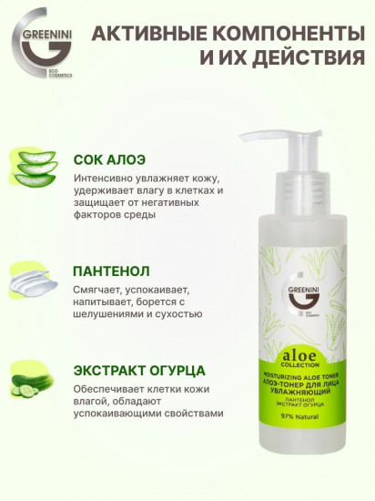Алоэ-тонер для лица увлажняющий