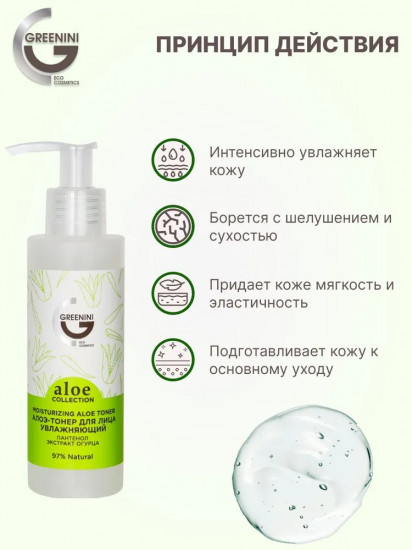 Алоэ-тонер для лица увлажняющий
