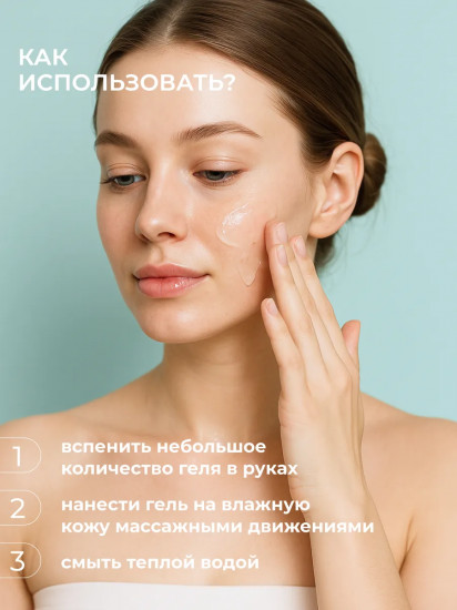Гель для умывания с календулой