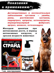 БАД для собак «Страйд плюс» - Фото 2