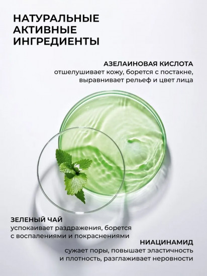 Пилинг-скатка для проблемной и жирной кожи