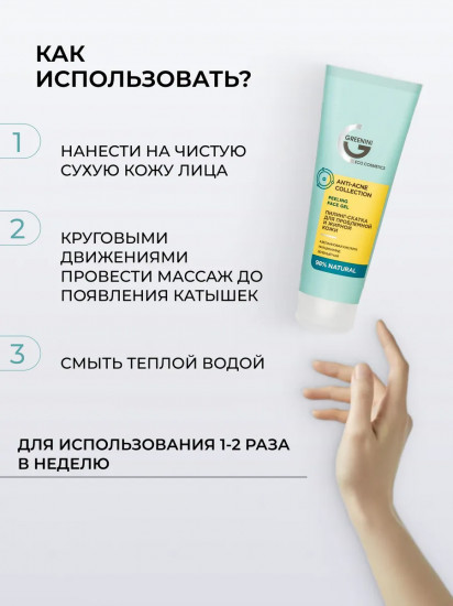 Пилинг-скатка для проблемной и жирной кожи