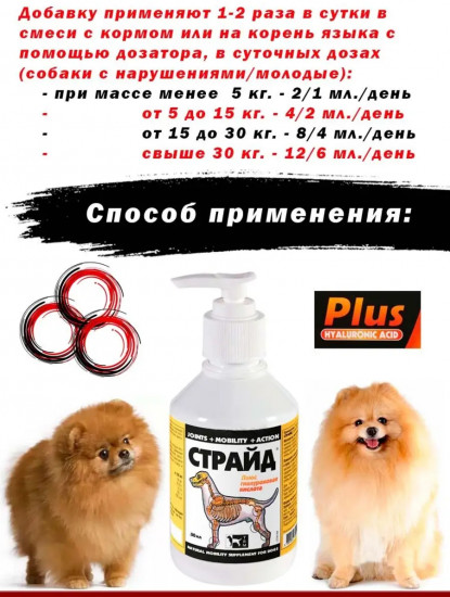 БАД для собак «Страйд»