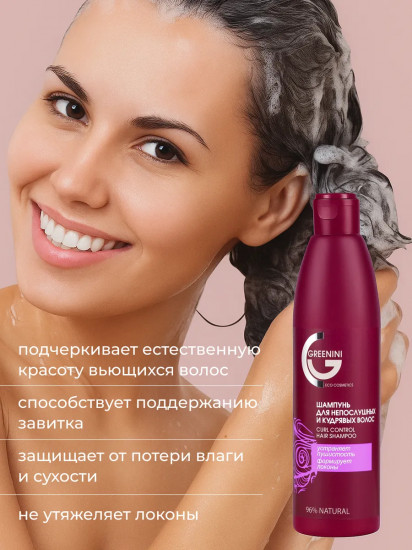 Шампунь для непослушных и кудрявых волос