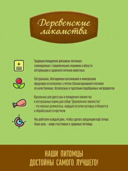 Лакомства для собак мини-пород «Грудки куриные»