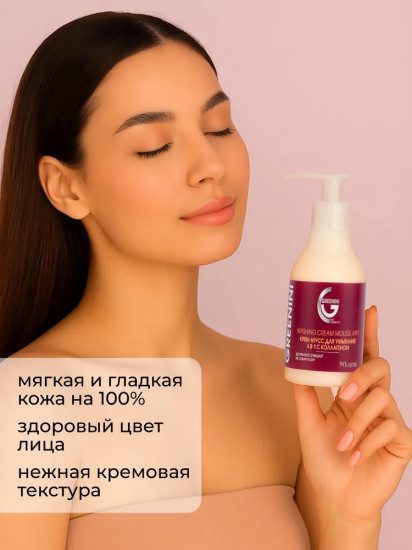 Крем-мусс для умывания 4 в 1 с коллагеном