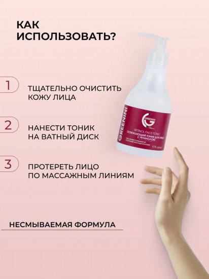 Тоник для лица освежающий с ретинолом