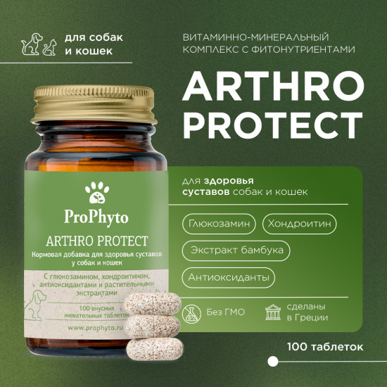 Кормовая добавка для здоровья суставов у собак и кошек «Arthro Protect»