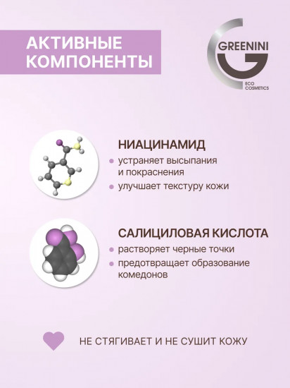 SOS-крем от прыщей с ниацинамидом