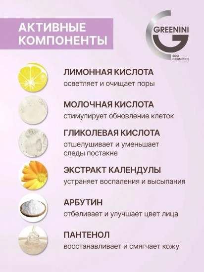Крем для лица с AHA-кислотами и арбутином