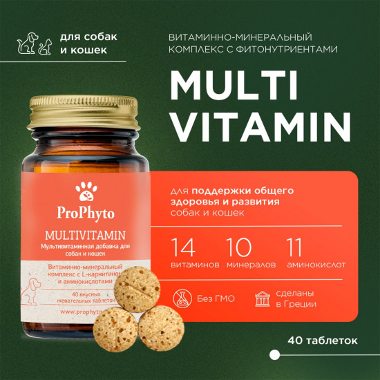 Кормовая добавка для собак и кошек «Multivitamin»