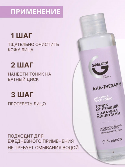 Тоник для лица от прыщей с АHA+BHA кислотами