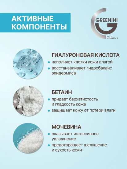 Крем для лица с мочевиной «Мгновенное увлажнение»