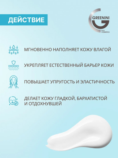 Крем для лица с мочевиной «Мгновенное увлажнение»