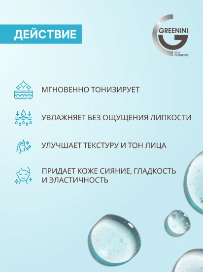 Тоник для лица с гиалуроновой кислотой «Аква-баланс»