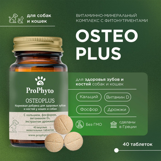 Кормовая добавка для здоровья зубов и ногтей у собак и кошек «Osteoplus»