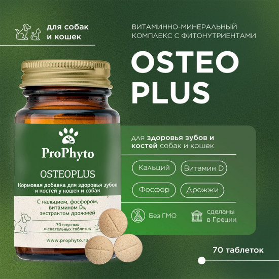 Кормовая добавка для здоровья зубов и ногтей у собак и кошек «Osteoplus»
