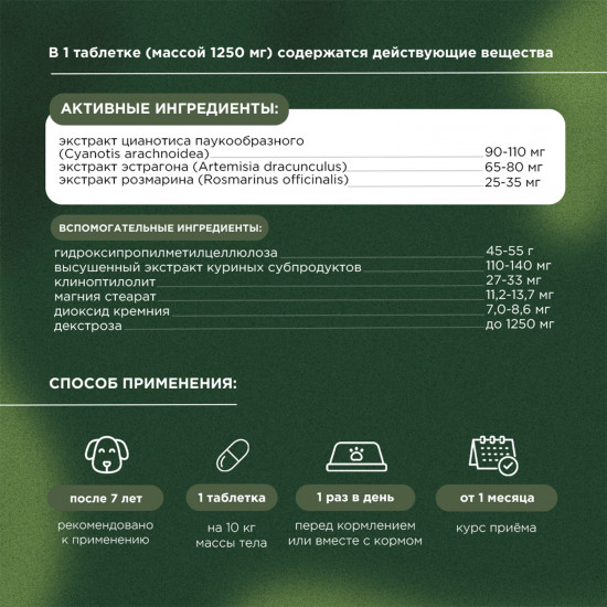 Кормовая добавка для поддержания жизненной энергии у собак старше 7 лет «Senior Support»