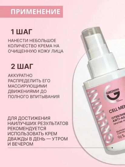 Крем для лица отбеливающий против пигментации «Anti-age»