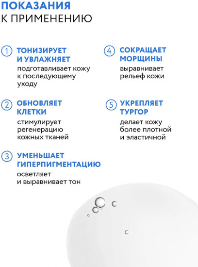 Тонер для лица липосомальный «Retinol 0.2»