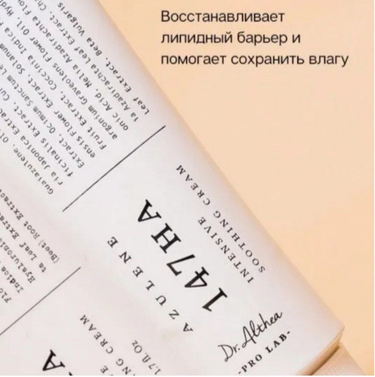 Крем для лица «147 Barrier Cream»