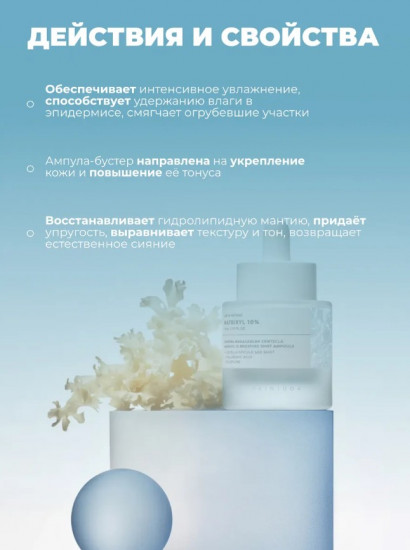 Антивозрастная ампула-бустер для лица «Centella Matrixyl 10 Boosting Shot Ampoule»