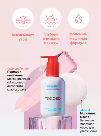 Гидрофильное масло «Calamine Pore Control Cleansing Oil»