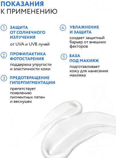 Крем-праймер для лица «Sun Block» SPF 30