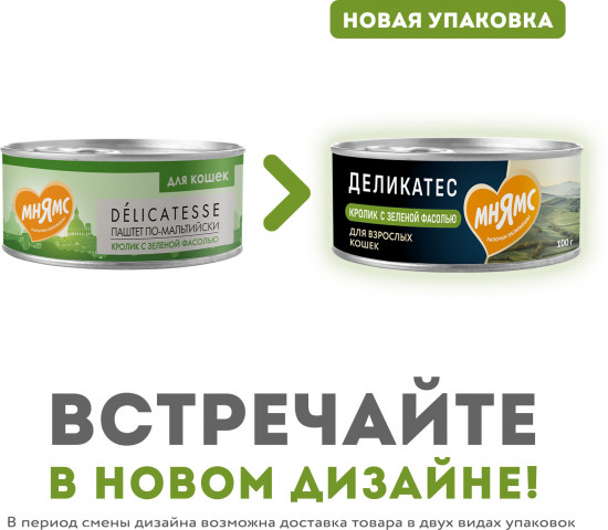 Корм для кошек со вкусом кролика с зеленой фасолью «Паштет по-мальтийски»