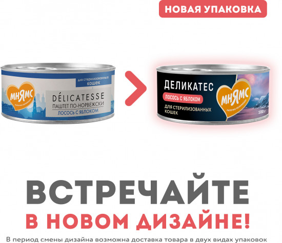 Корм для кошек со вкусом лосося с яблоком «Паштет по-норвежски»