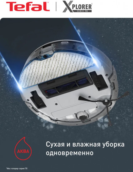 Робот-пылесос Tefal RG8477WH