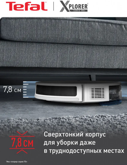 Робот-пылесос Tefal RG8497WH