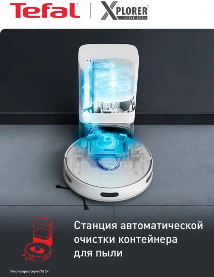 Робот-пылесос Tefal RG8597WH