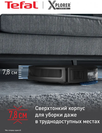 Робот-пылесос Tefal RG8L65WH