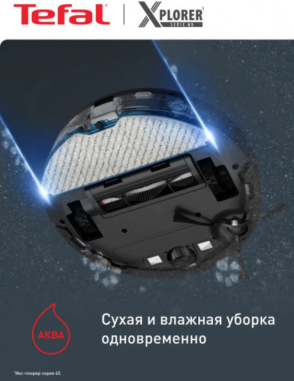 Робот-пылесос Tefal RG8L65WH