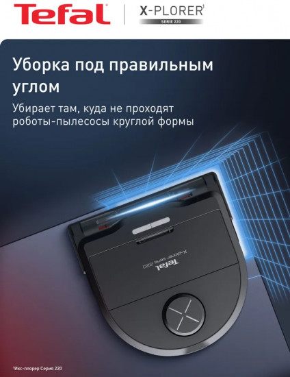 Робот-пылесос Tefal RG9475WH