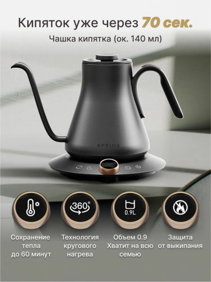 Электрический чайник Epeios CP001AGEU1