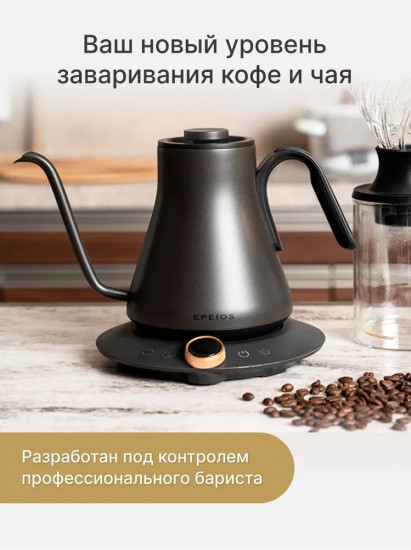 Электрический чайник Epeios CP001AGEU1