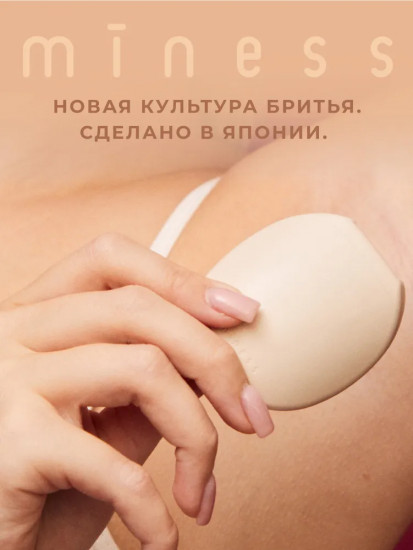 Cтанок для бритья подмышек