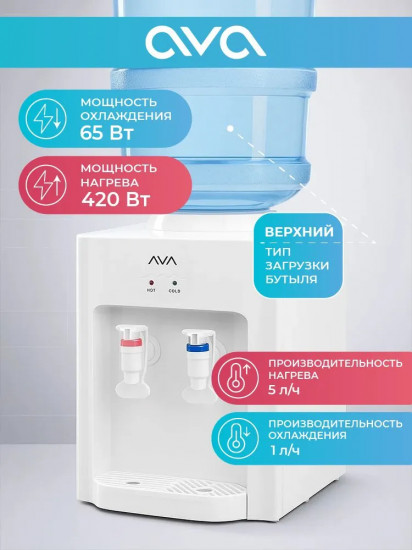 Кулер для воды Ava WDT10