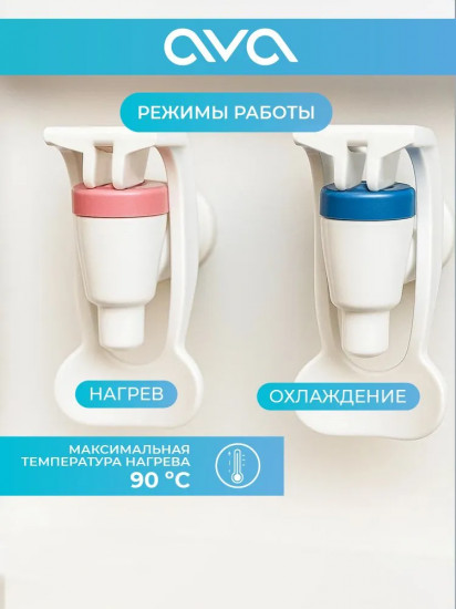 Кулер для воды Ava WDT10