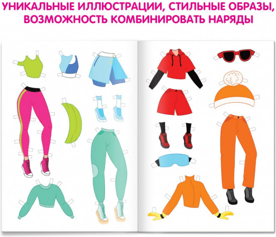 Бумажная куколка «Спорт»