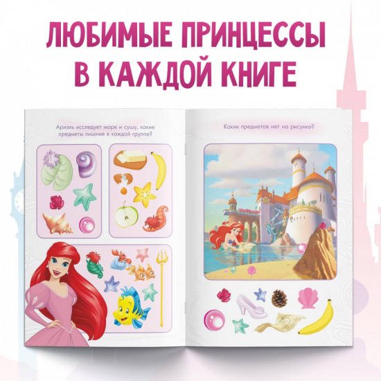 Набор обучающих книг «Учимся с Принцессами»
